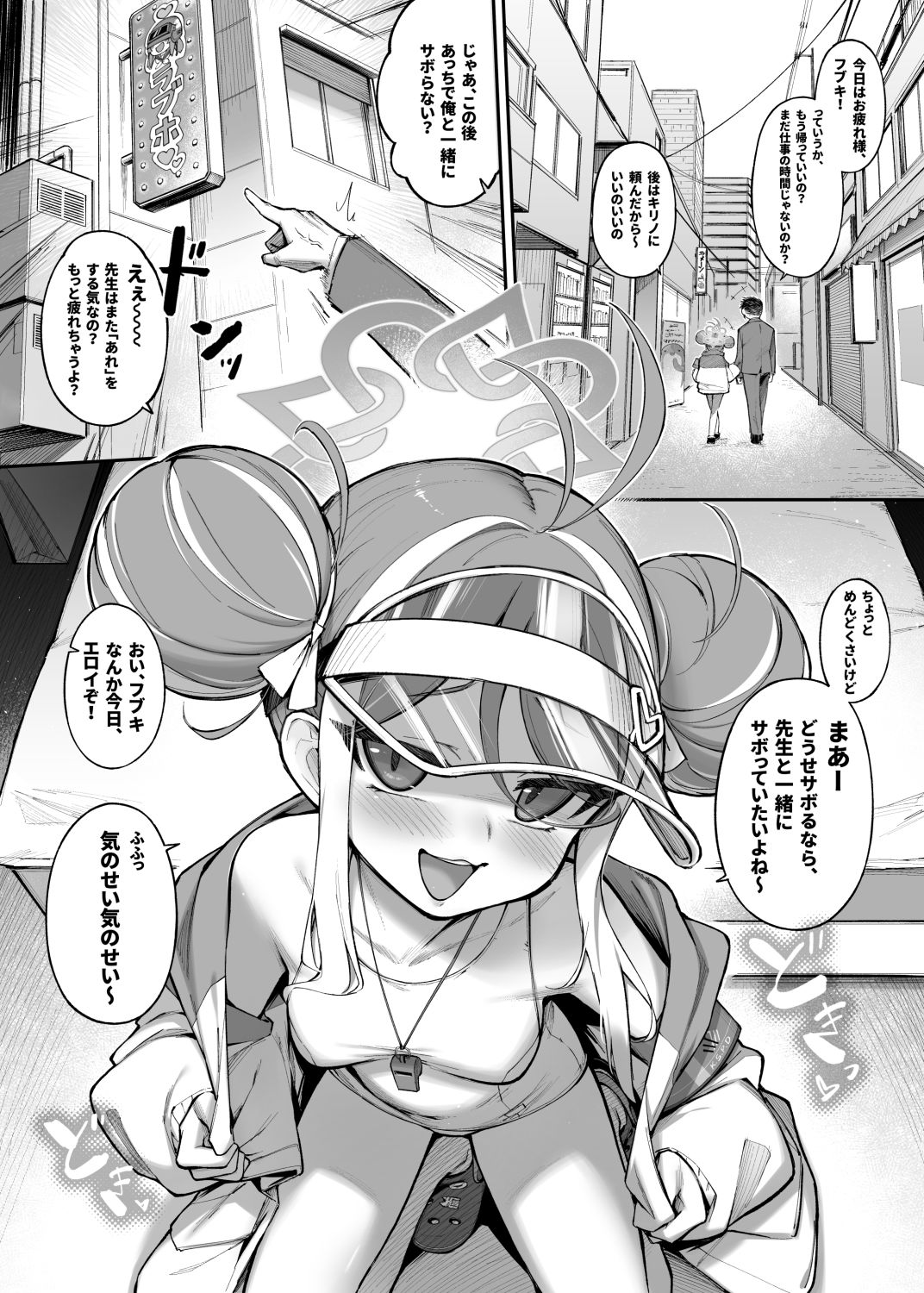 局長といっしょ - サンプル画像 6