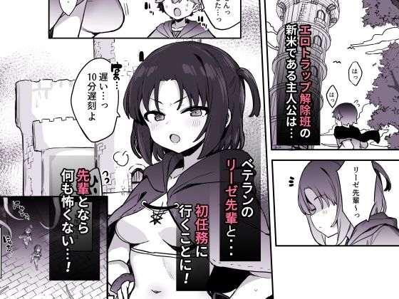 エロトラップ解除班イきます！！ - サンプル画像 1