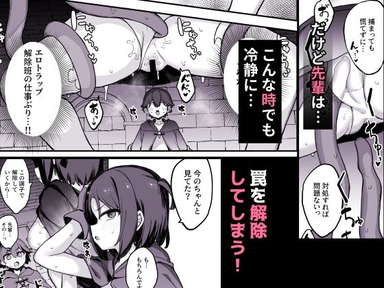 エロトラップ解除班イきます！！ - サンプル画像 3