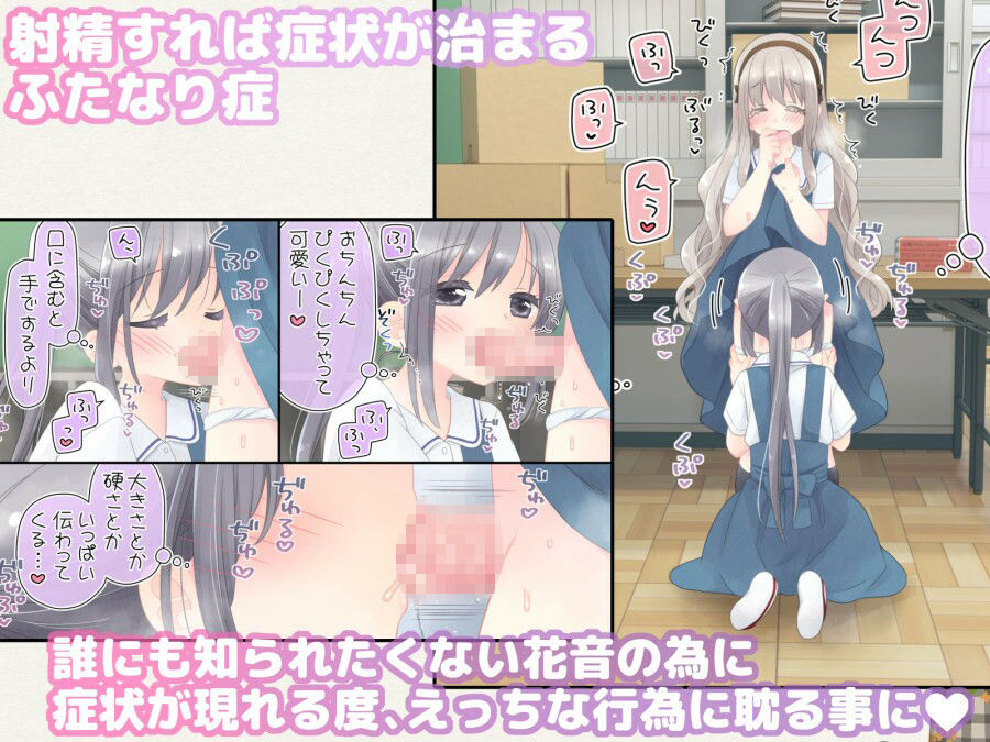 ヒミツのふたなり治療法 - サンプル画像 2