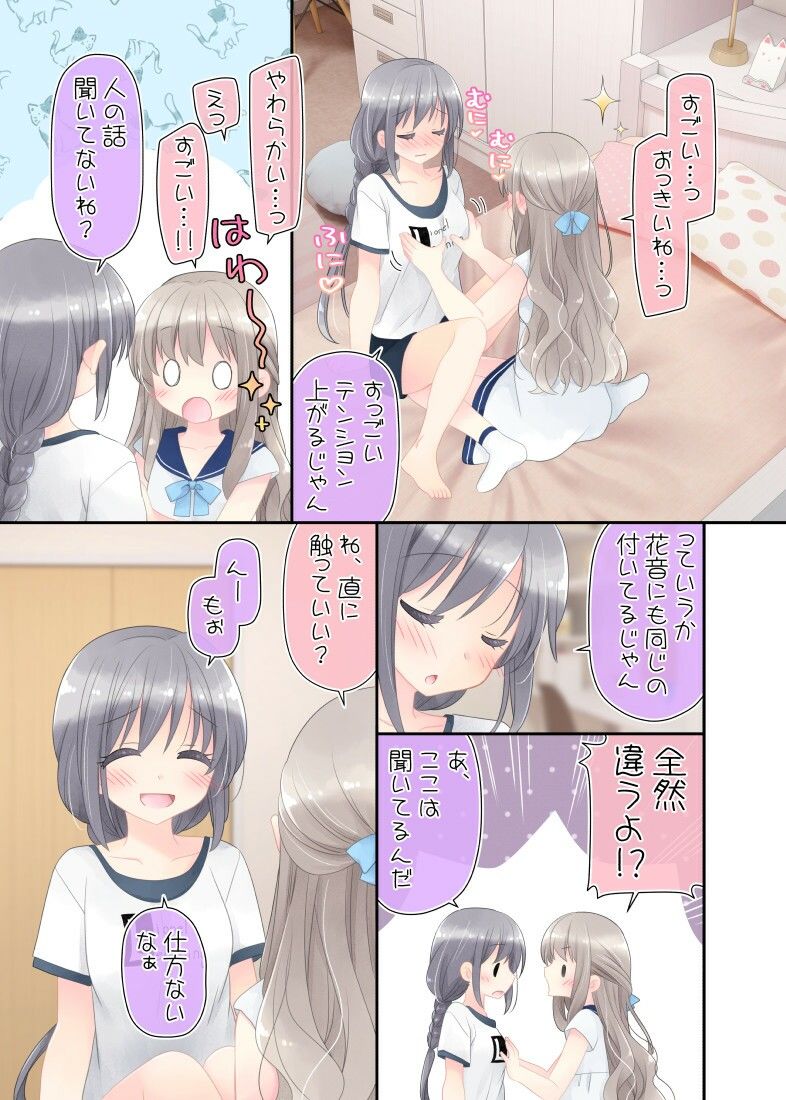 ヒミツのふたなり治療法 - サンプル画像 8