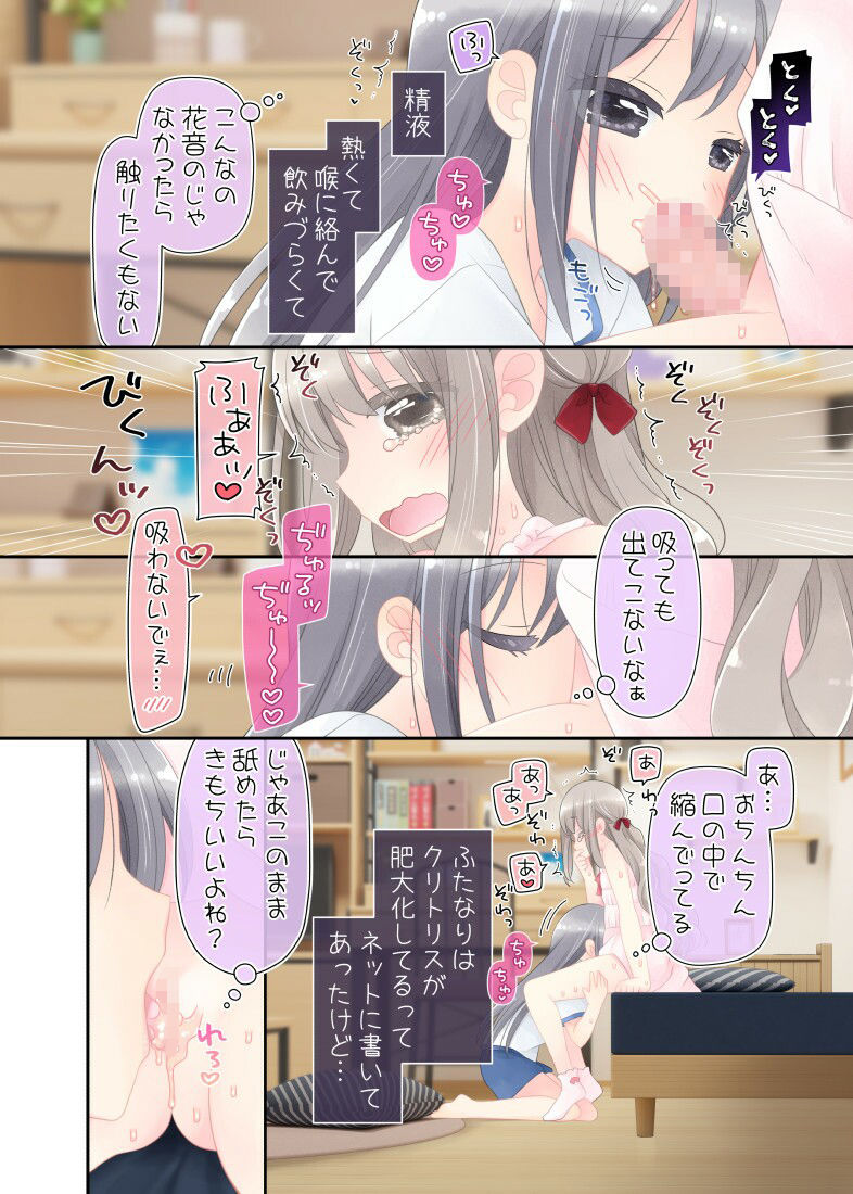 ヒミツのふたなり治療法 - サンプル画像 9