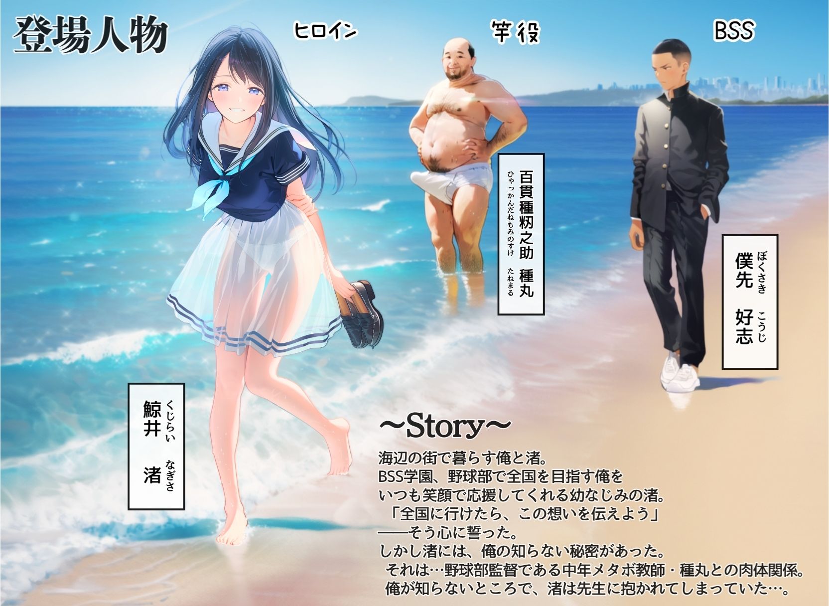 想いを寄せていた幼馴染みが中年メタボ教師（BMI40）と肉体関係だった件 - サンプル画像 1