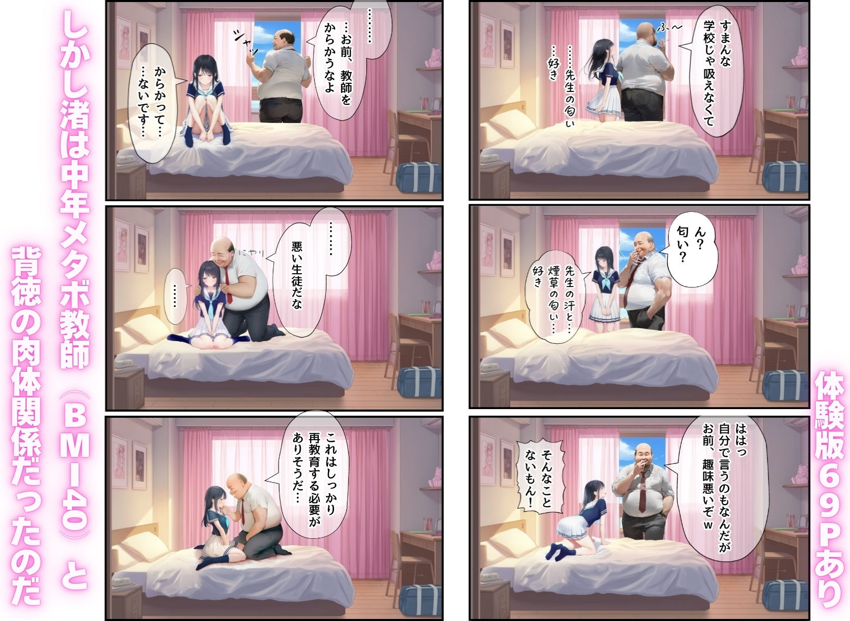 想いを寄せていた幼馴染みが中年メタボ教師（BMI40）と肉体関係だった件 - サンプル画像 4