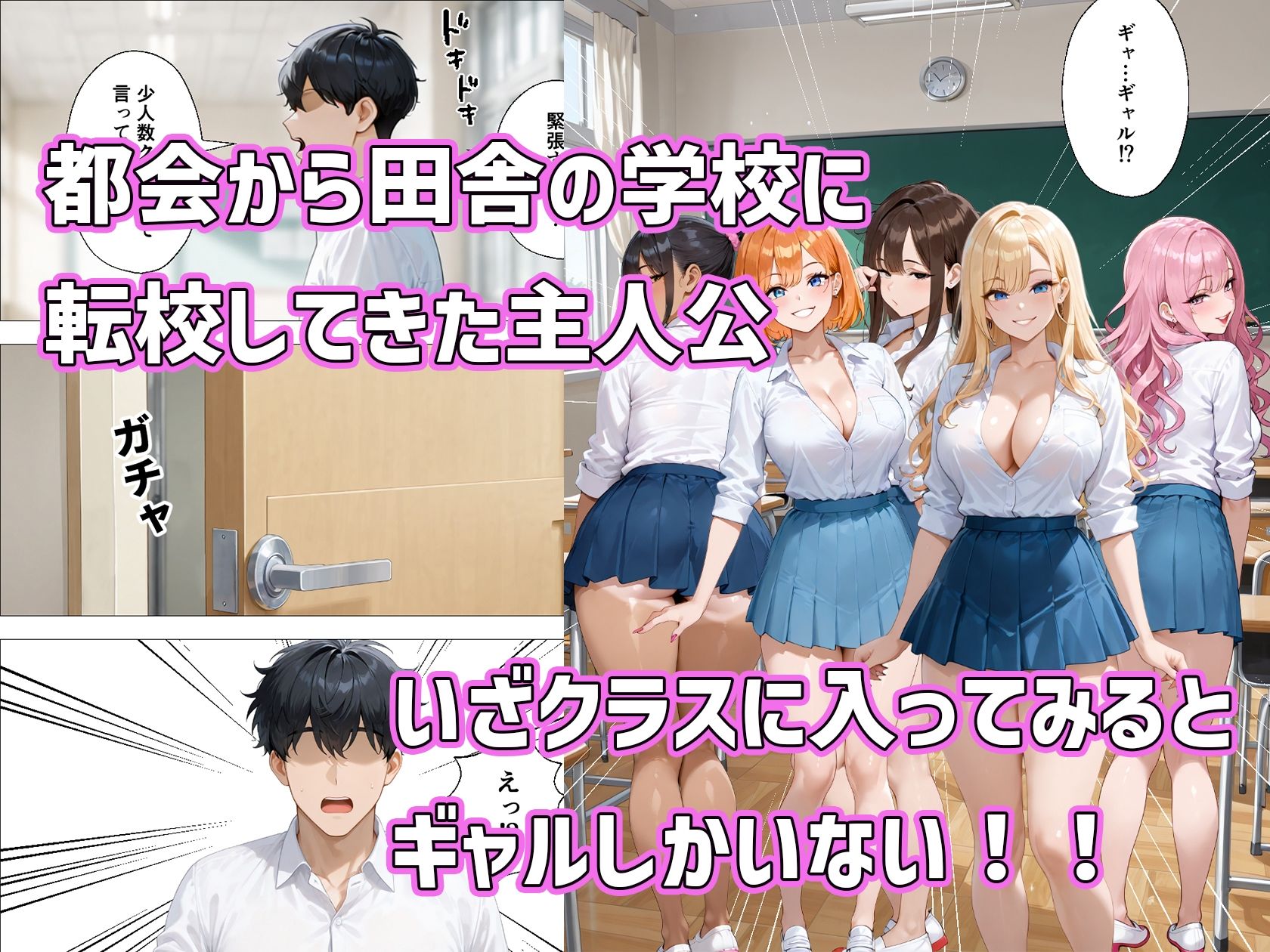 転校したらギャルしかいなかった話 - サンプル画像 1