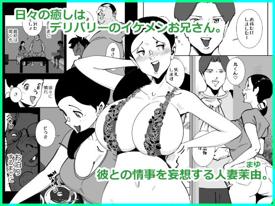 こいつの母ちゃんいいチチしてんなディルドで妄想パイズリする姿をキモデブ無職に目撃された巨乳妻は肉棒を咥えさせられ挟まされぶち込まれて手マンでイかされそれで下着がエロくなるはずがない - サンプル画像 1
