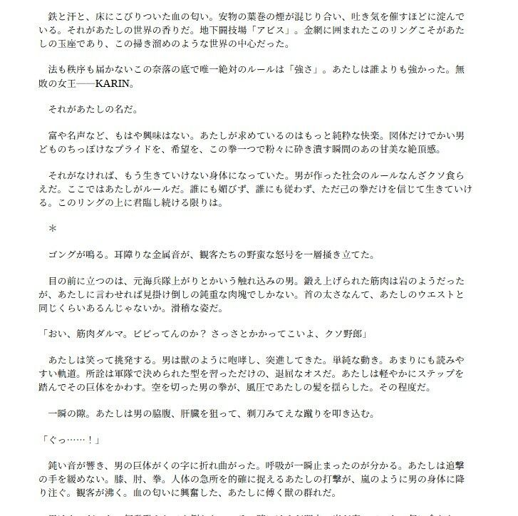 KARIN〜地下闘技場の女王は淫惨に散る〜 - サンプル画像 1