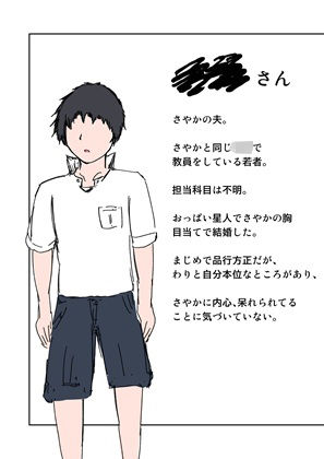 さやか先生、催〇でNTRれたってよ - サンプル画像 10