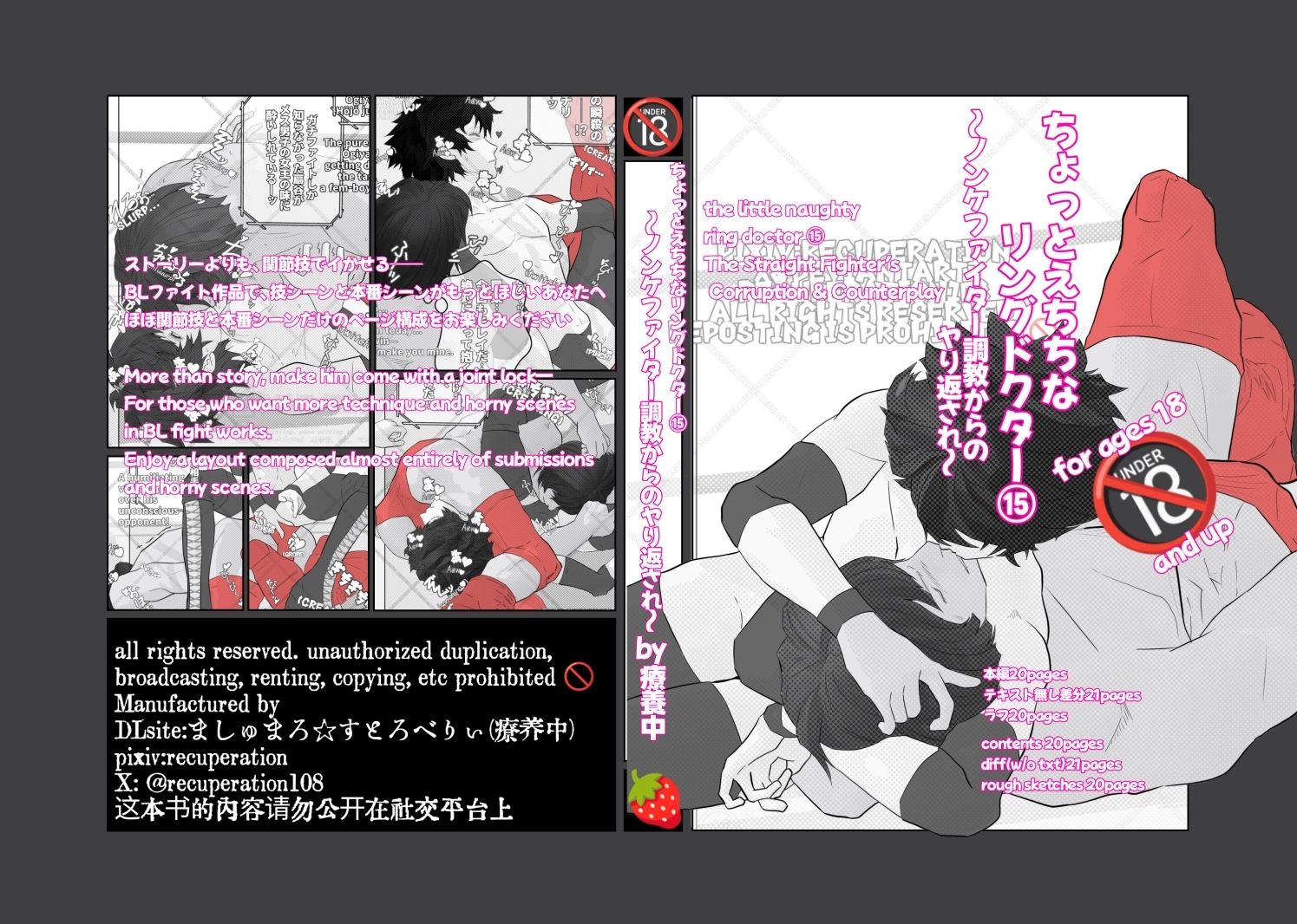 ちょっとえちちなヤられドクター - サンプル画像 1