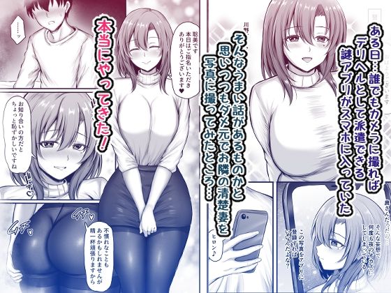 誰でも派遣できるデリヘルアプリでお隣の清楚妻を指名してみたら - サンプル画像 2