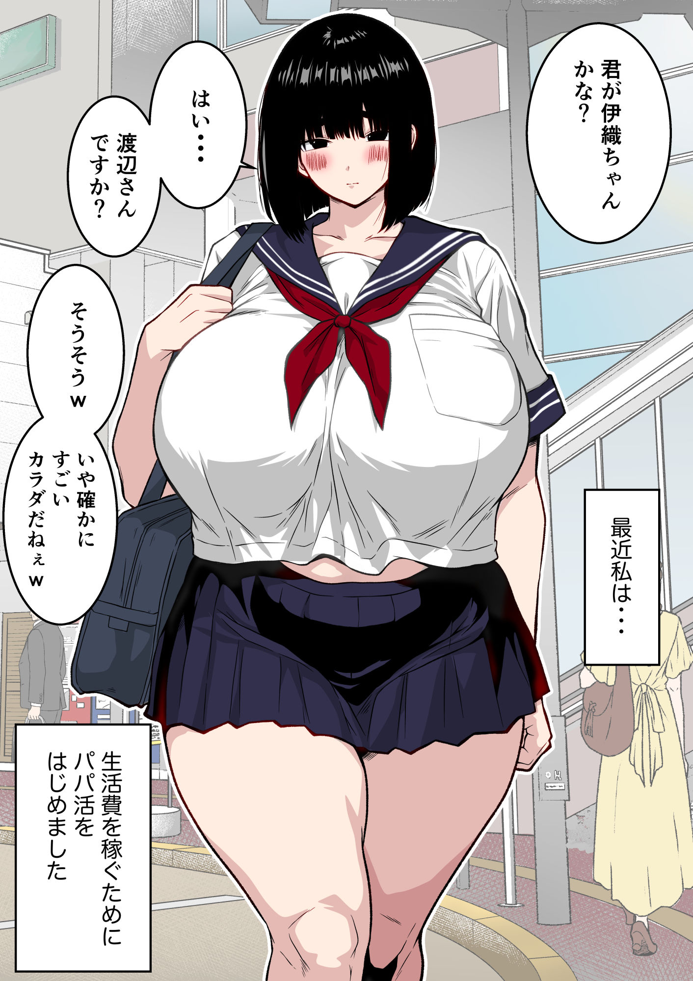 【フルカラー版】地味堕ち  〜地味顔で長身爆乳の童貞殺しJKがパパ活でオッサンに快楽堕ちさせられた話〜 - サンプル画像 6