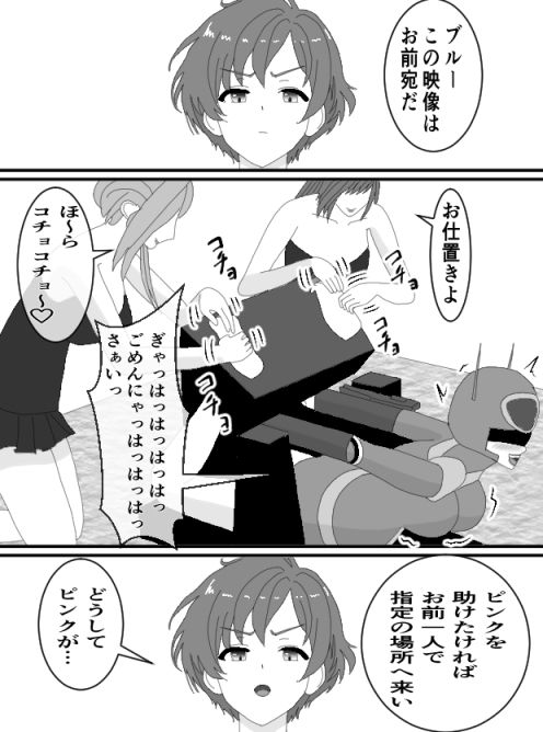 くすぐりヒロイン5戦隊ブルーくすぐり地獄 - サンプル画像 1