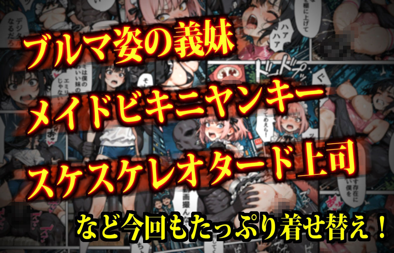 マンパンマン〜孕むまで終わらない！図に乗ったメスどもの子宮を「最強ちんぽ」でド突きまくるダークヒーロー托卵ブラック誕生の巻！〜 - サンプル画像 7