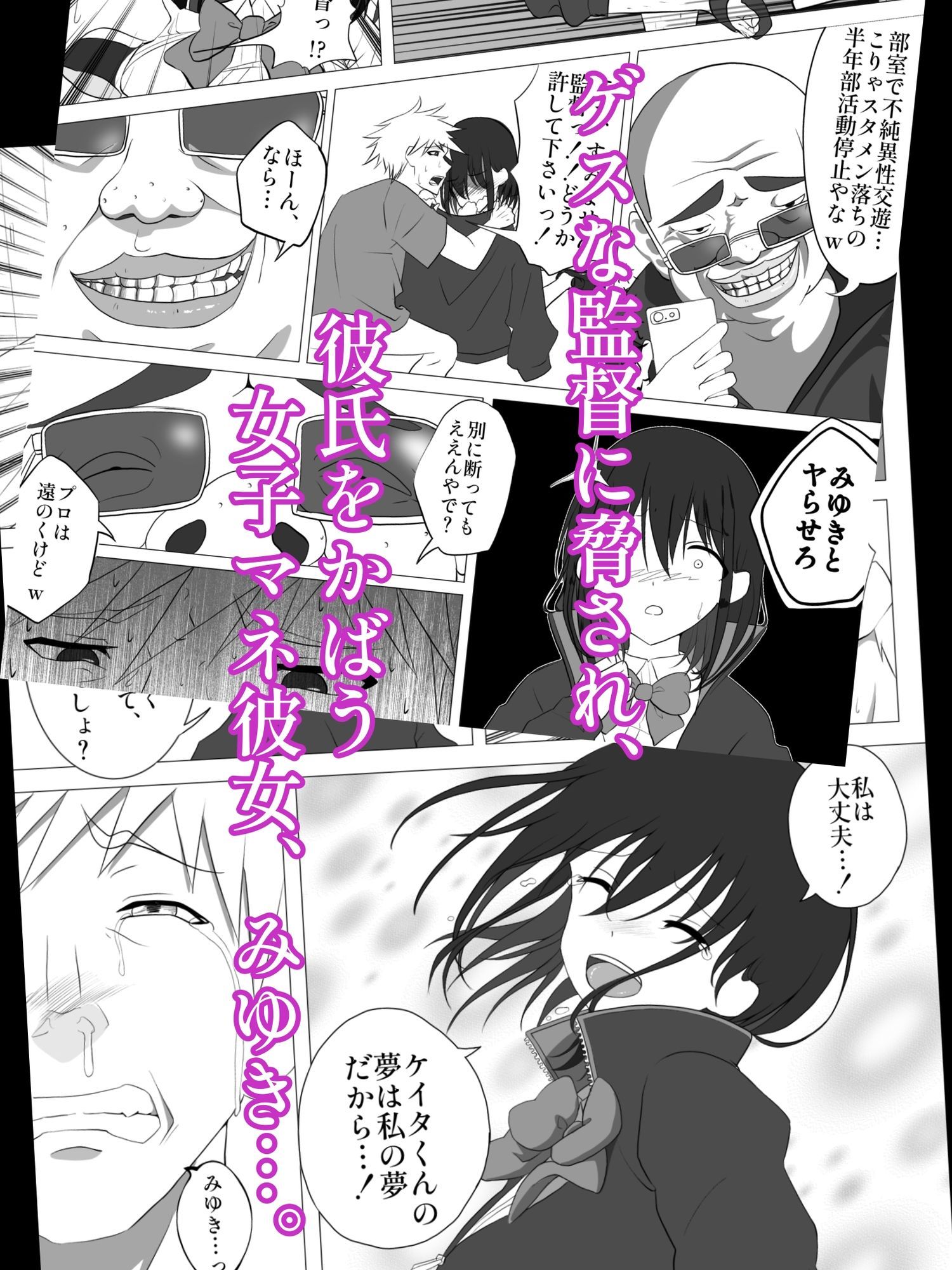 彼氏の目の前でNTRセックスに堕ちる女子マネ彼女 - サンプル画像 1