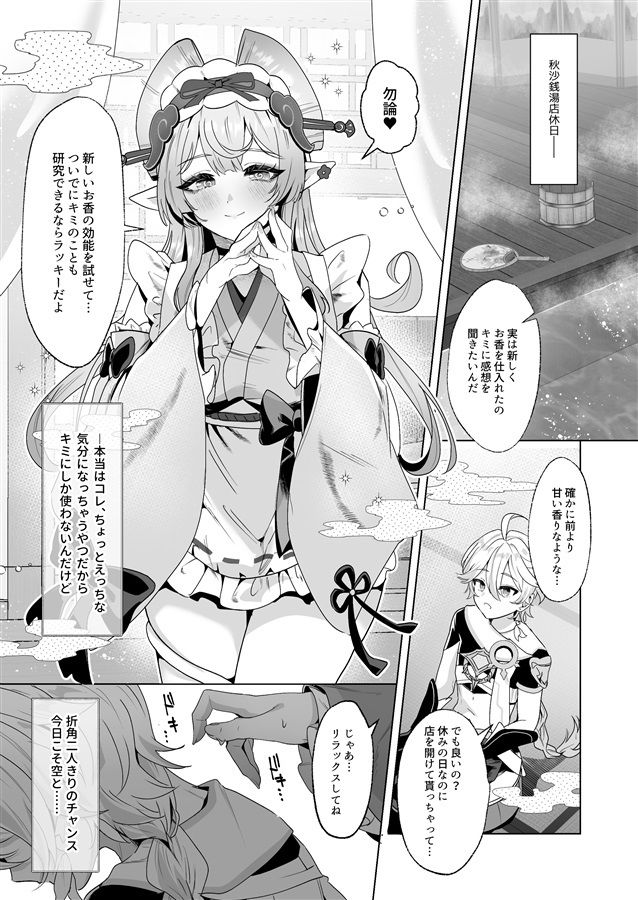 稲妻湯けむり銭湯夜話 - サンプル画像 1