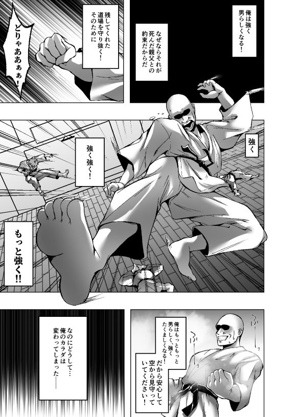 男らしい俺がTSしてふたなりの姉に犯●れる - サンプル画像 1