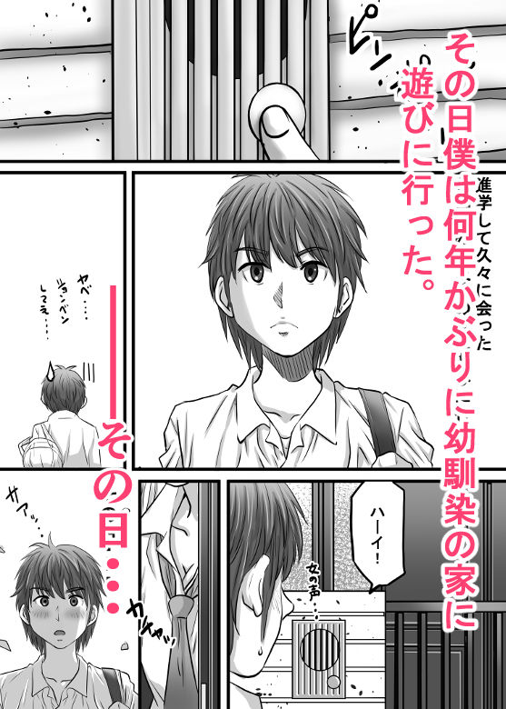 幼馴染のお姉さん〜僕の前に天使が舞い降りた！ - サンプル画像 1