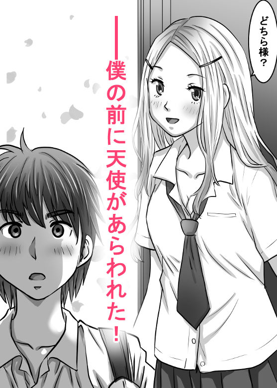 幼馴染のお姉さん〜僕の前に天使が舞い降りた！ - サンプル画像 2