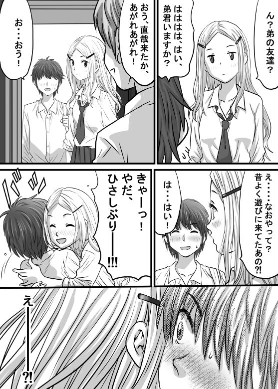 幼馴染のお姉さん〜僕の前に天使が舞い降りた！ - サンプル画像 3