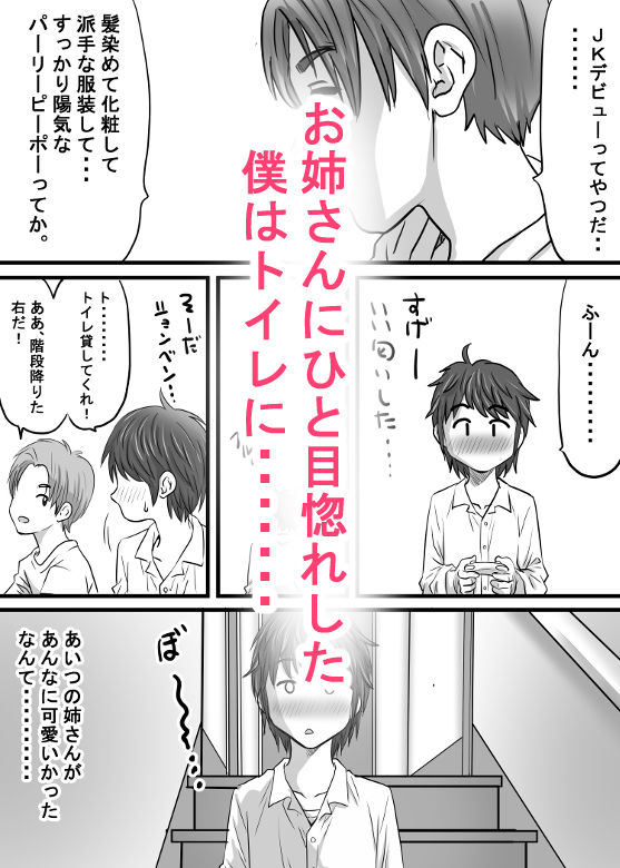 幼馴染のお姉さん〜僕の前に天使が舞い降りた！ - サンプル画像 5