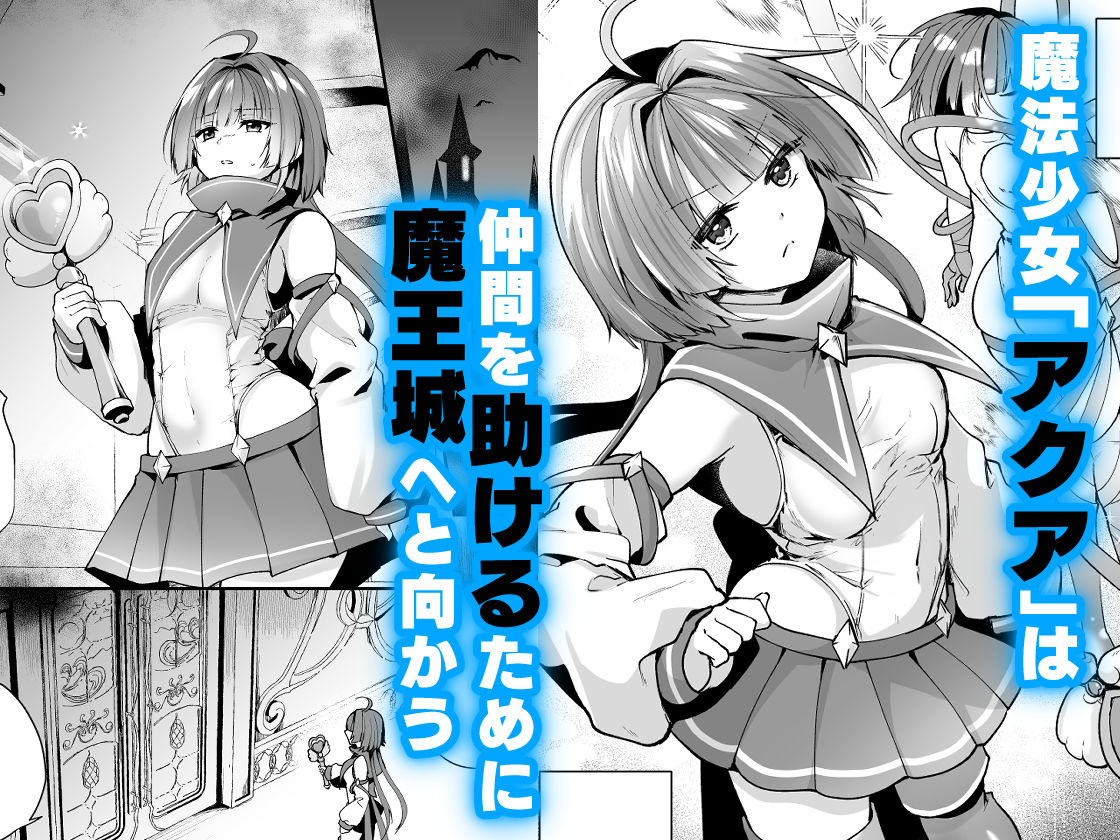 魔法少女悪堕ち調教ラボ-連鎖堕ち編- - サンプル画像 1