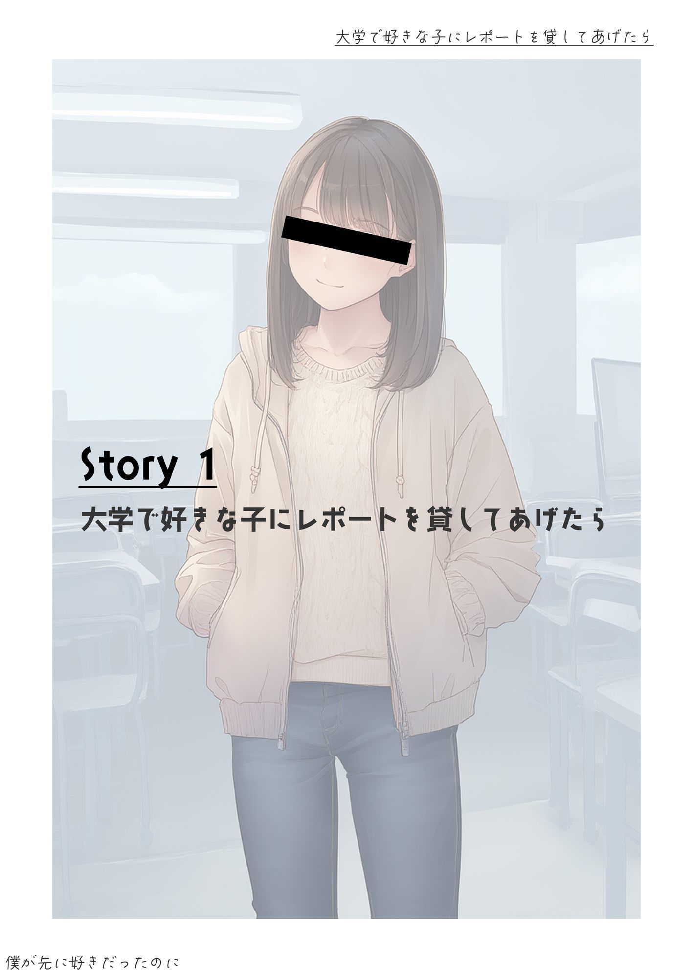 僕が先に好きだったのに1 - サンプル画像 2