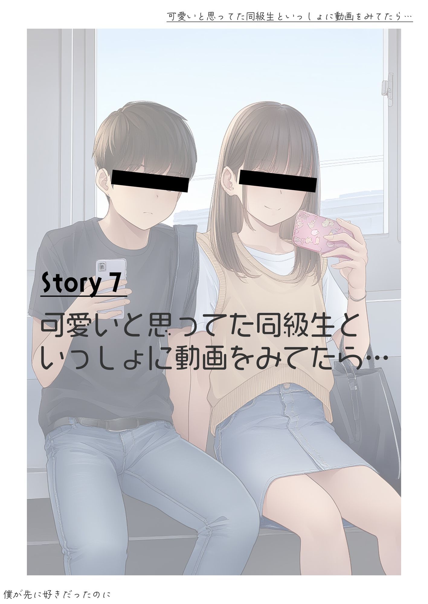 僕が先に好きだったのに1 - サンプル画像 8