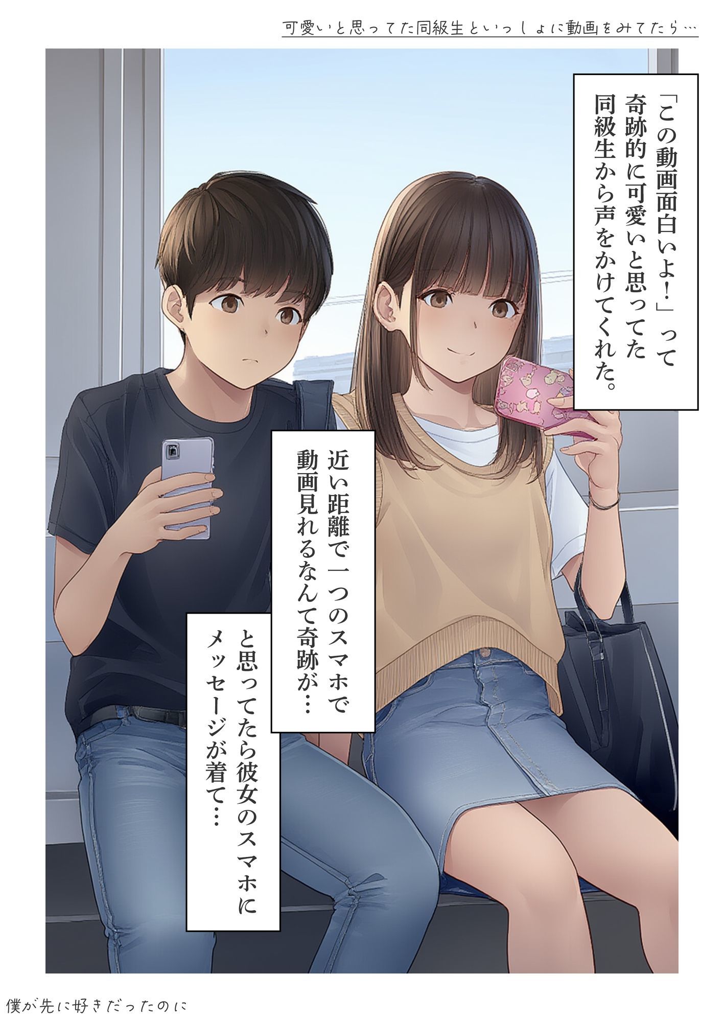 僕が先に好きだったのに1 - サンプル画像 9