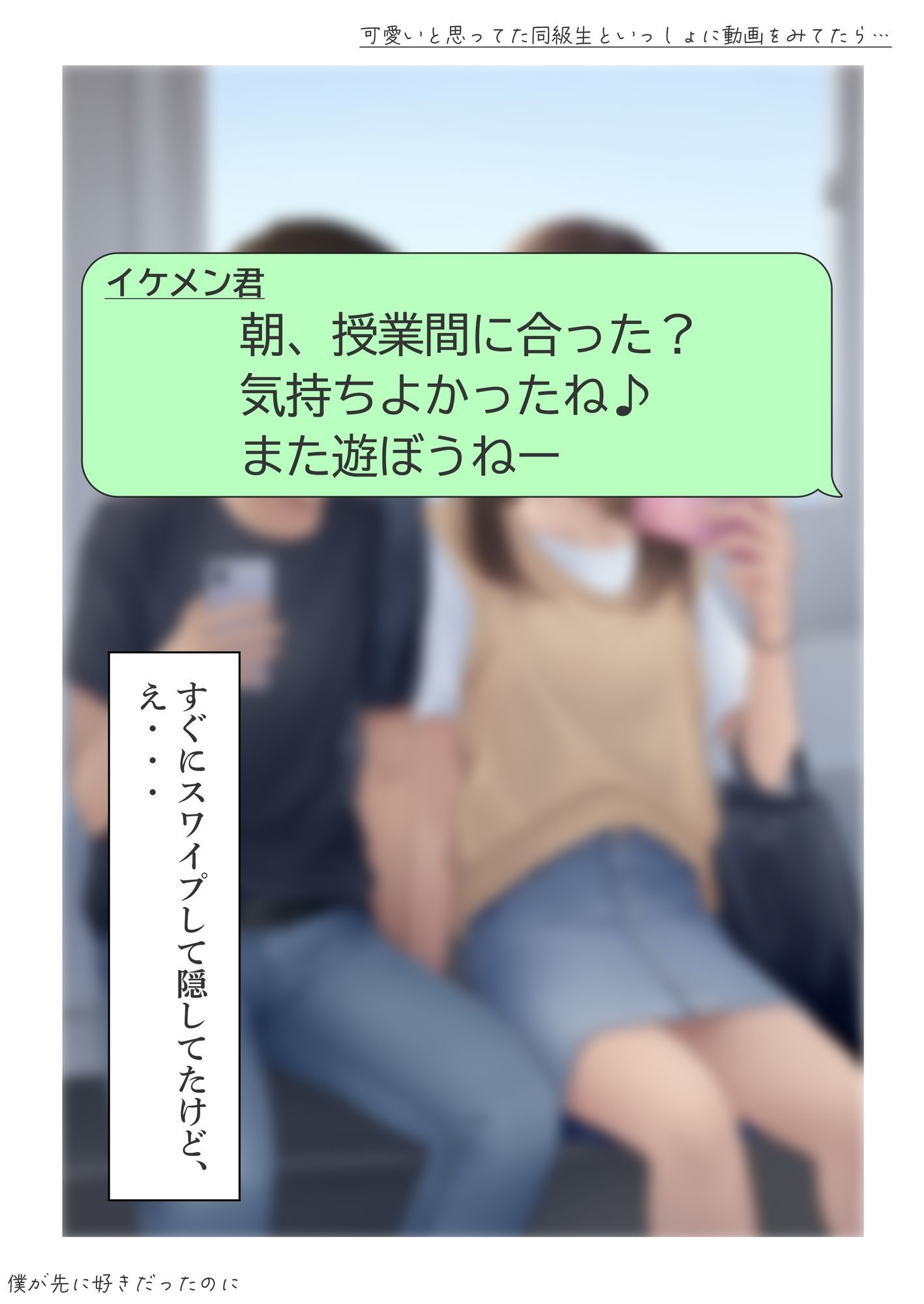 僕が先に好きだったのに1 - サンプル画像 10