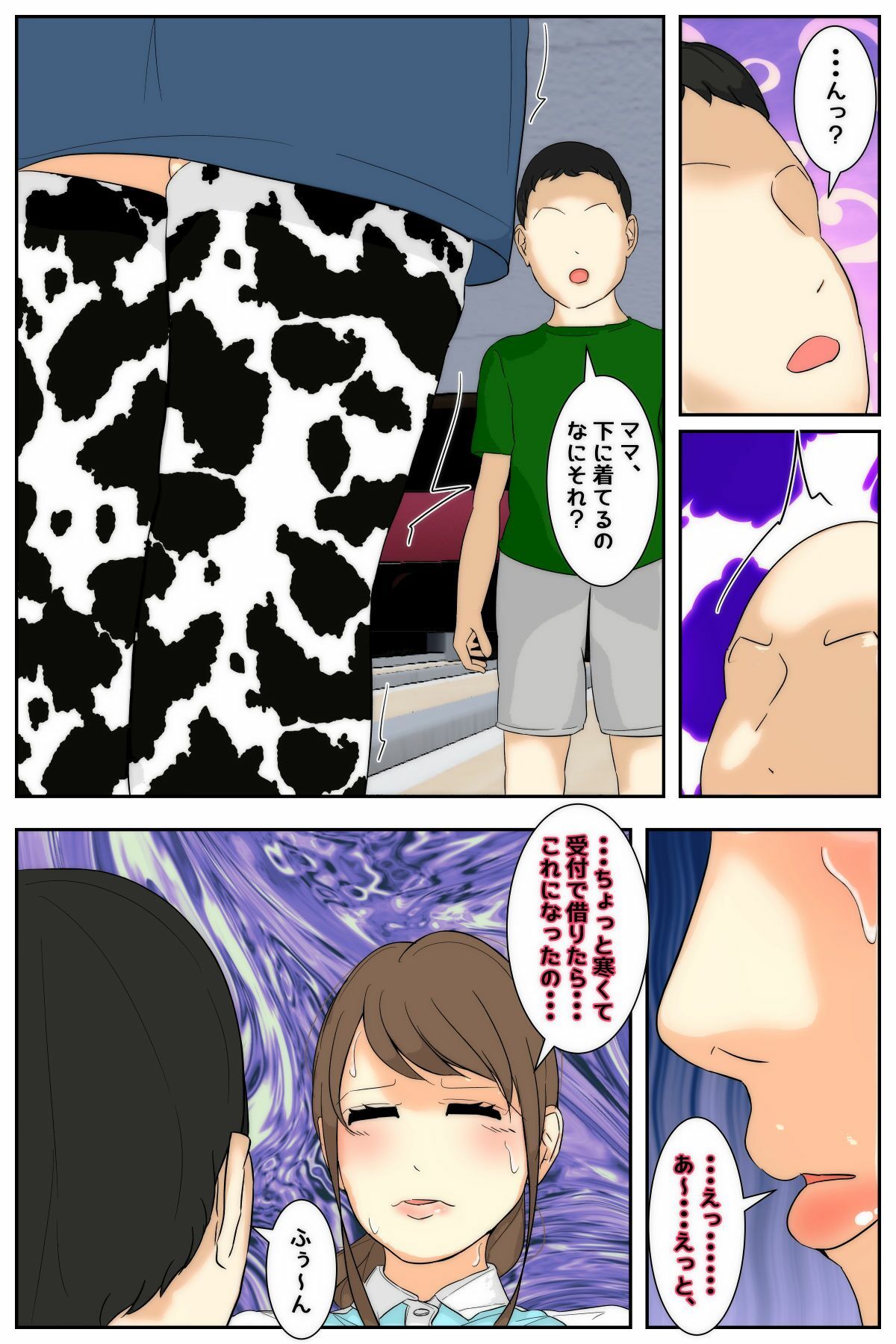 ぼくのママが同級生たちにヤりたい放題されました。 ボウリング編 後編 - サンプル画像 2