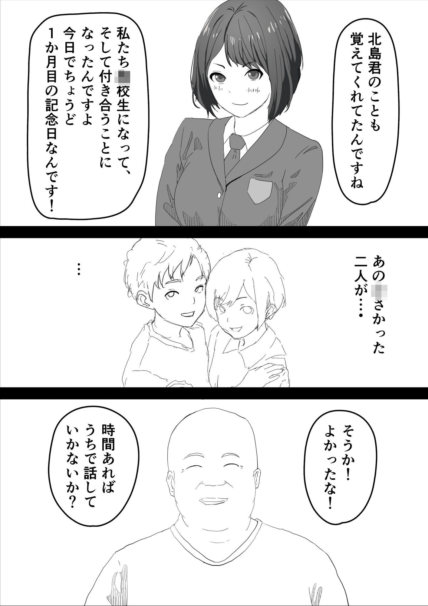 近所のお兄ちゃんに恋人が寝取られる話 - サンプル画像 5
