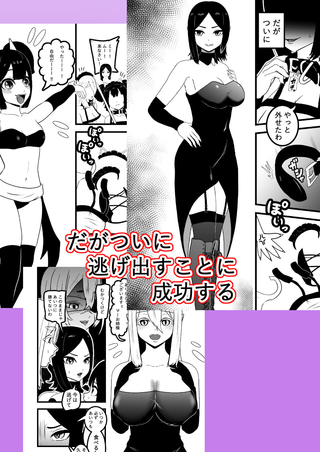 ヴァンパレイド9 〜吸血鬼 三姉妹 脱走編〜 - サンプル画像 3