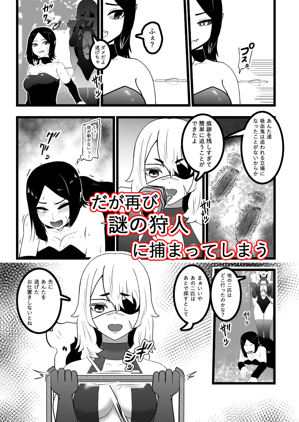 ヴァンパレイド9 〜吸血鬼 三姉妹 脱走編〜 - サンプル画像 6