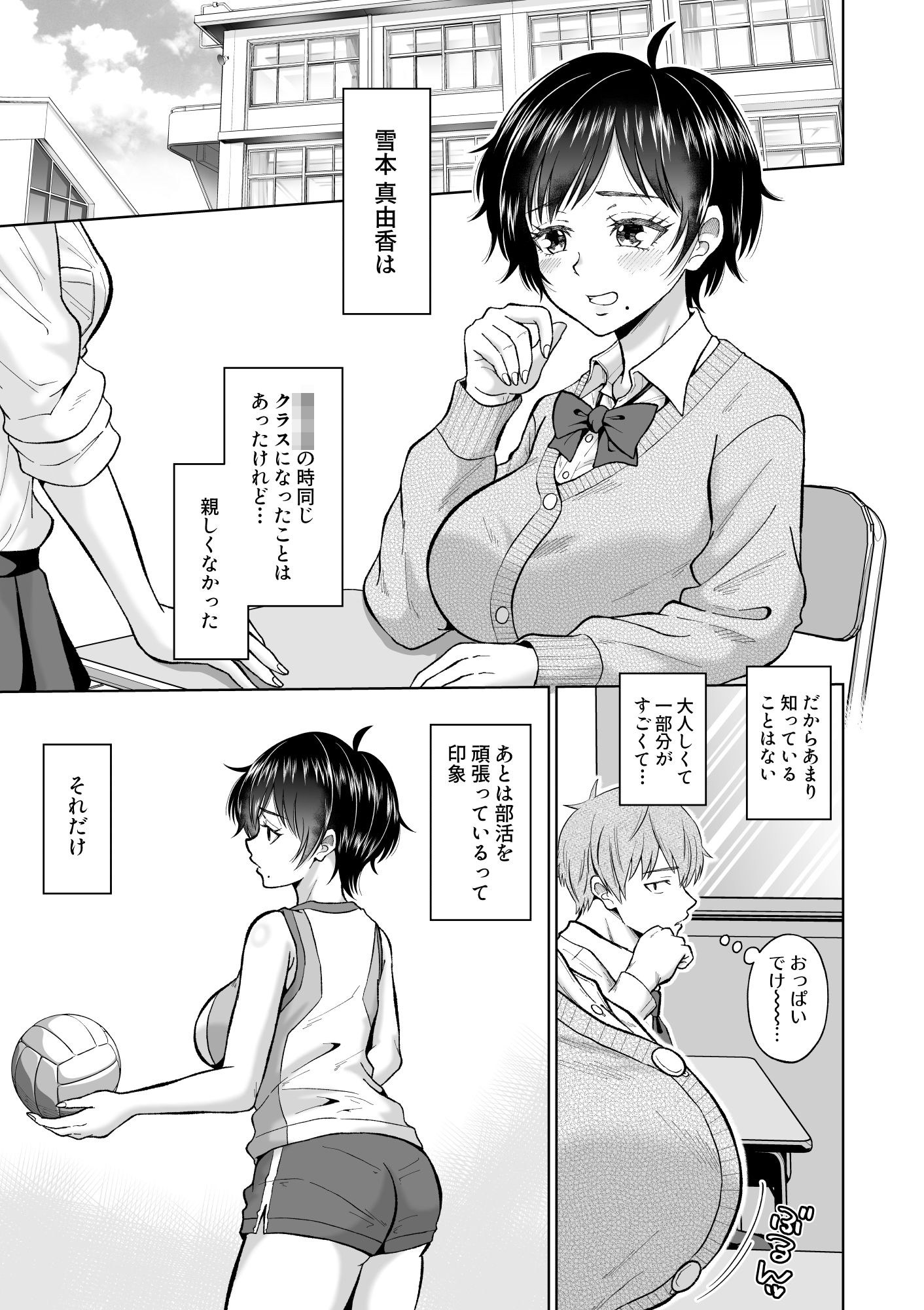 大人しいあの子とロッカーの中で - サンプル画像 1