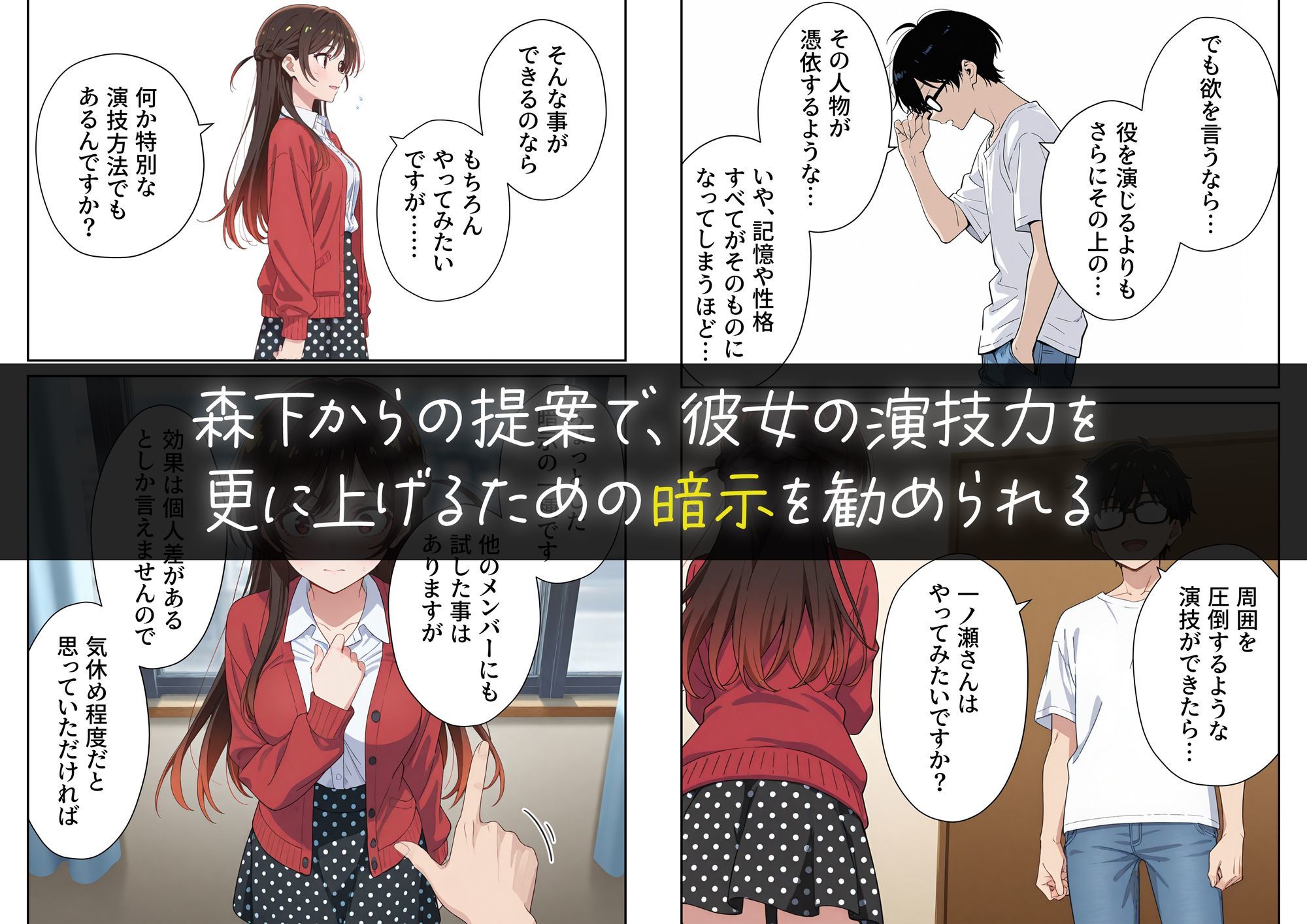 彼女の夢、催◯暗示で叶えます - サンプル画像 4