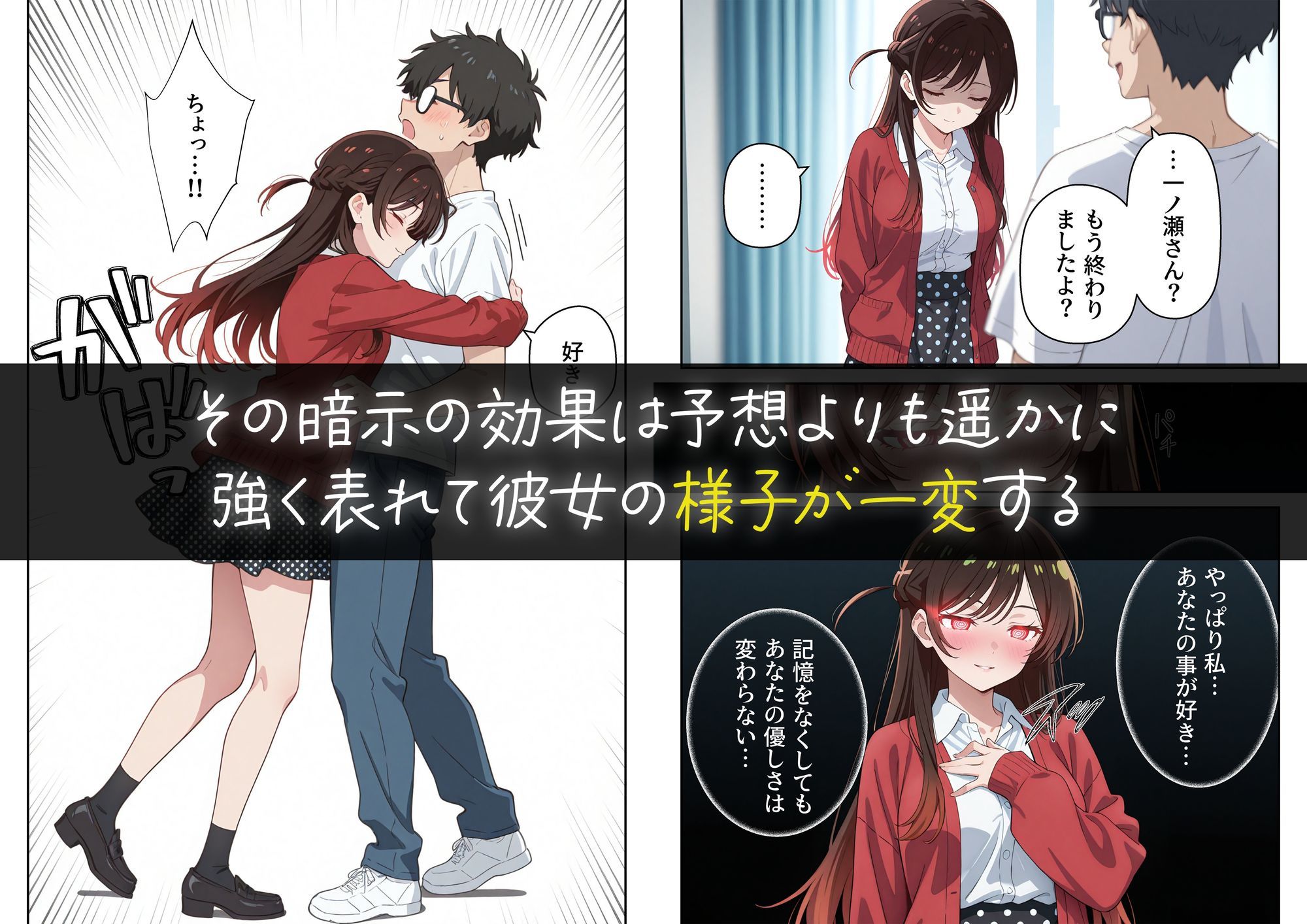 彼女の夢、催◯暗示で叶えます - サンプル画像 5