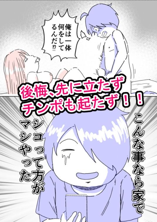 弱者男性が風俗行ってきた？ - サンプル画像 3