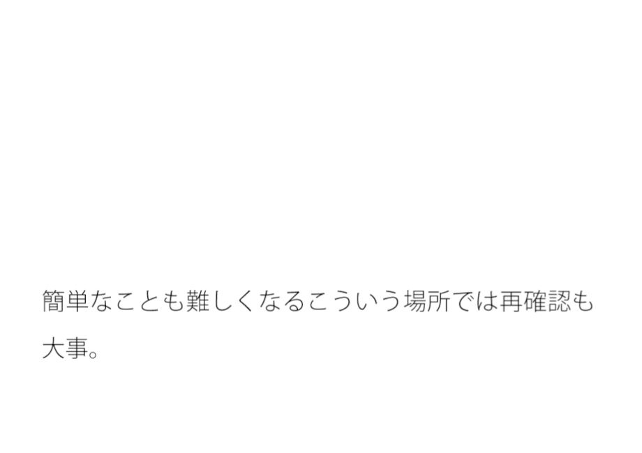 そこの良さを生かす・・・別の場所ならという想いは日常よく過るが  そこはそこの良さ - サンプル画像 1