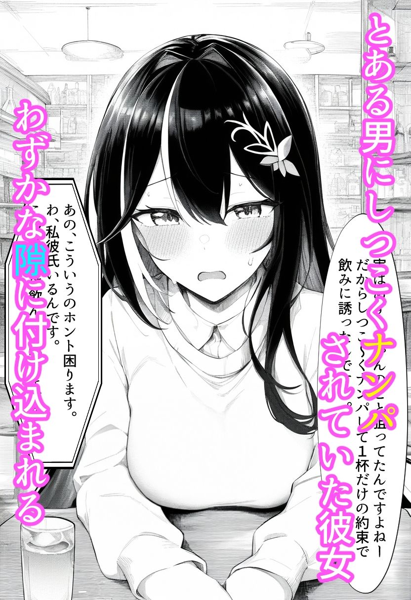 チャラ男に寝取られちゃうあずいろ - サンプル画像 2