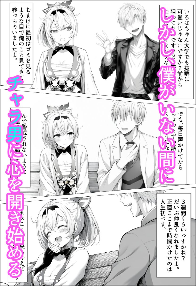 チャラ男に寝取られちゃうあずいろ - サンプル画像 6