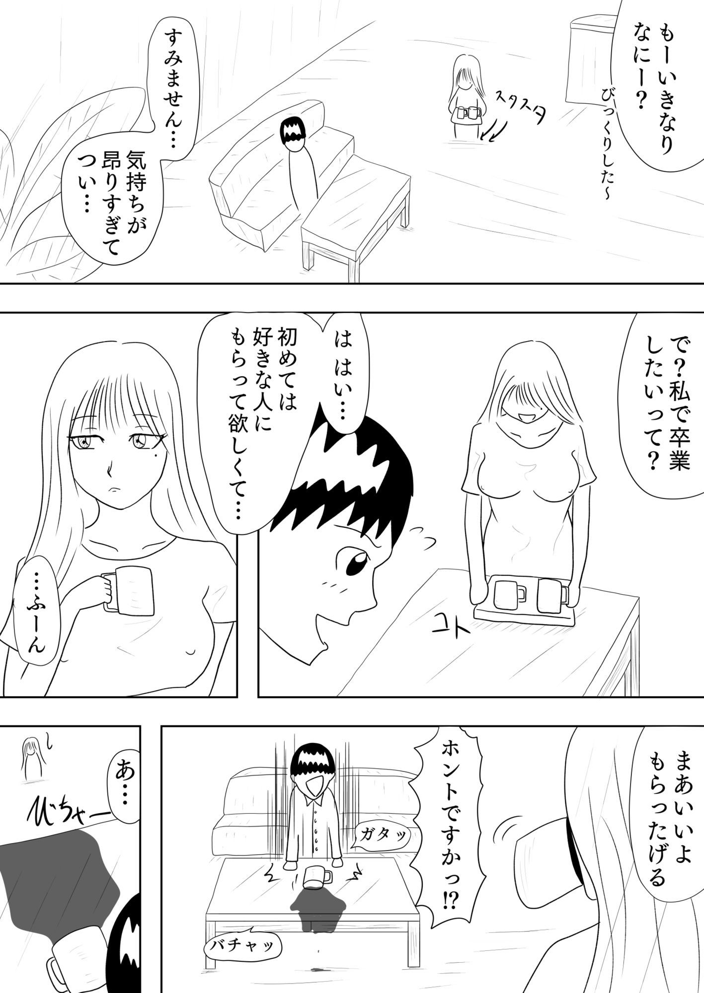 アネトモ - サンプル画像 2