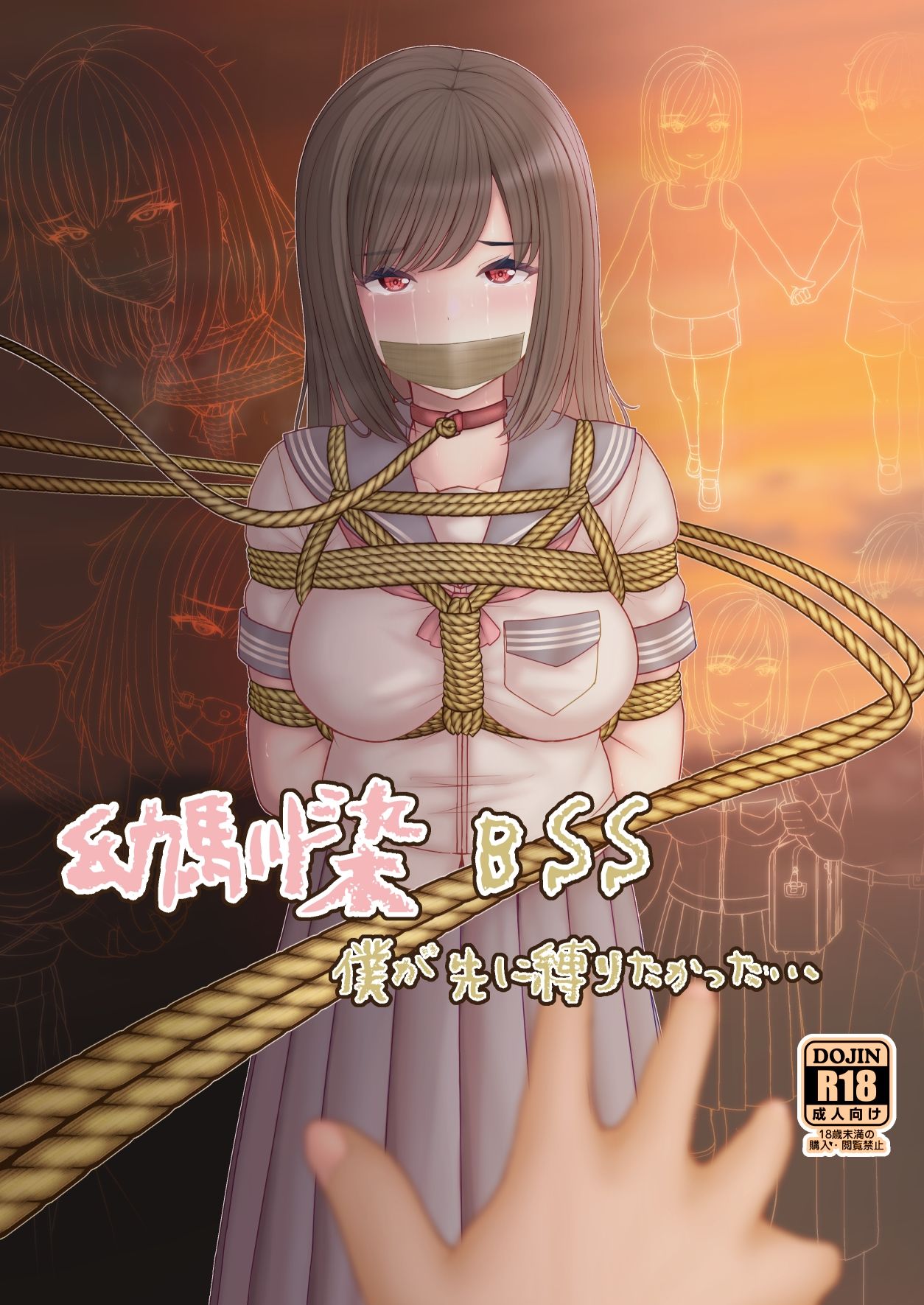 幼馴染BSS 僕が先に縛りたかった… - サンプル画像 1