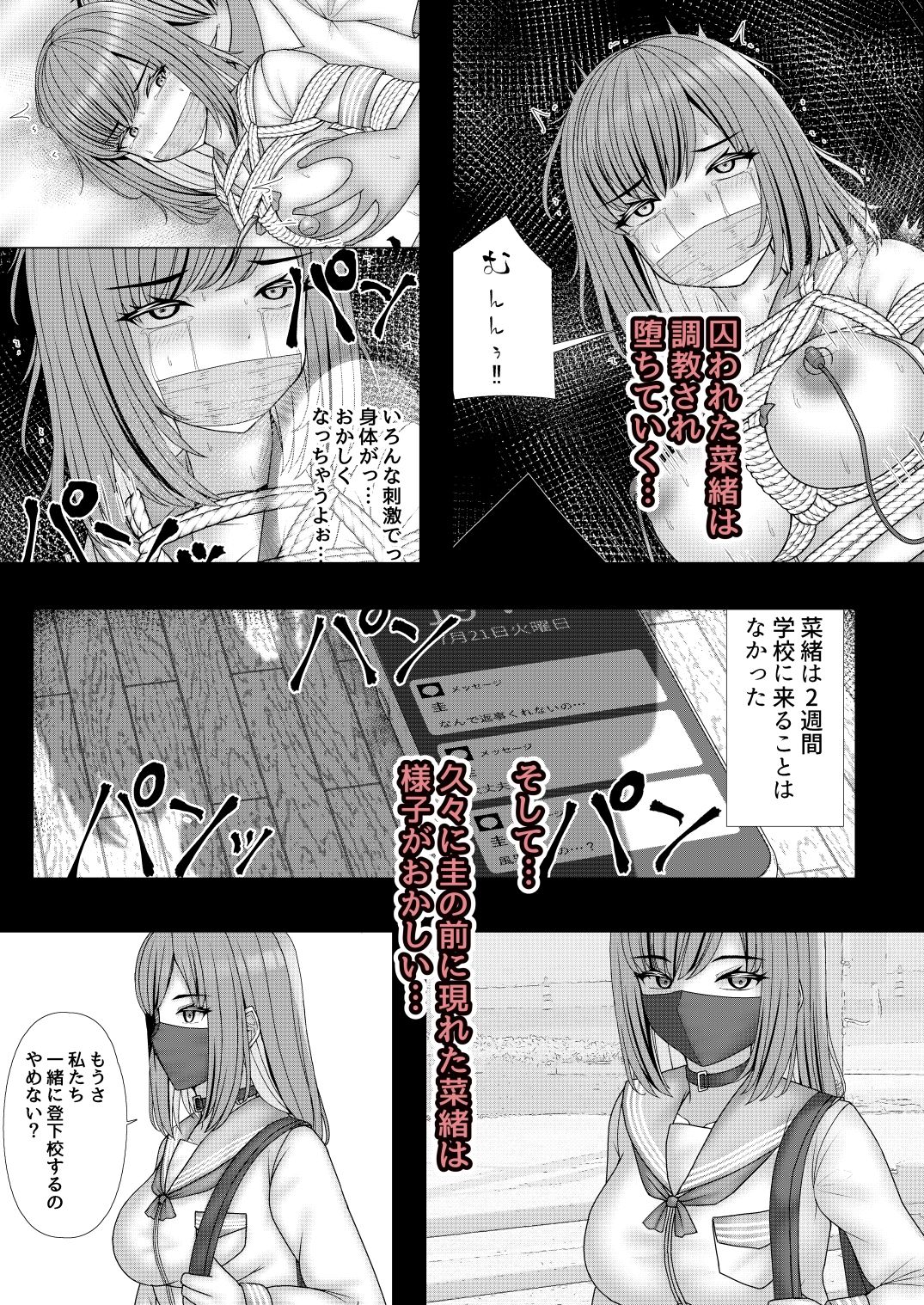 幼馴染BSS 僕が先に縛りたかった… - サンプル画像 3