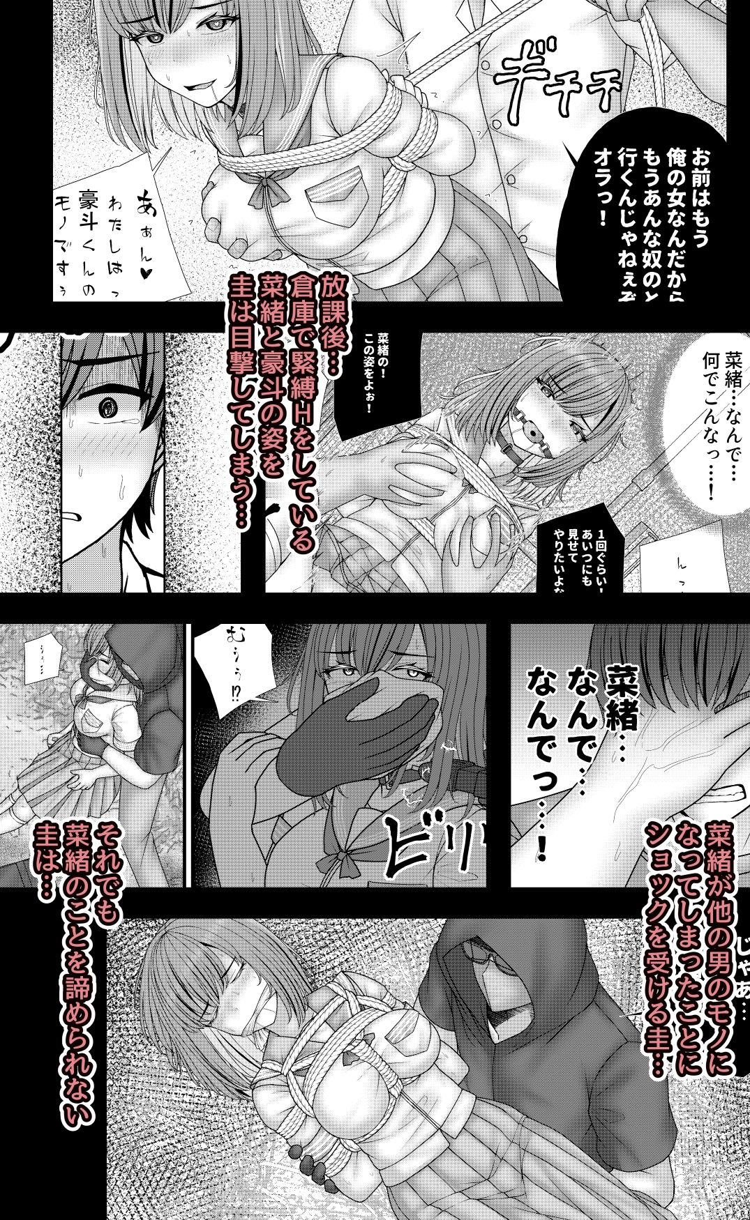 幼馴染BSS 僕が先に縛りたかった… - サンプル画像 4