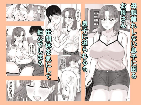 お母さんはたかし君が好き - サンプル画像 1