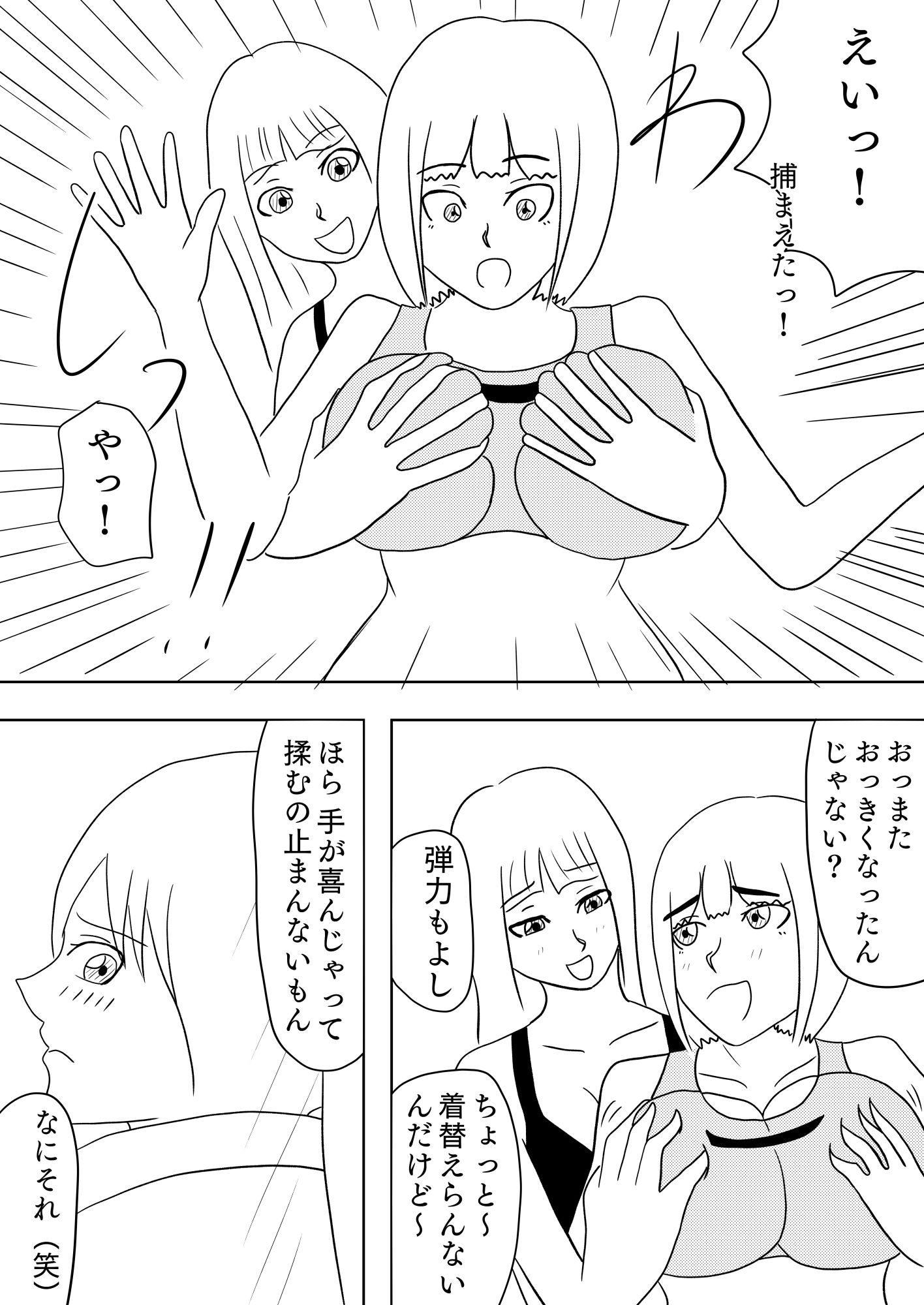 もっととらんすっ！ - サンプル画像 2