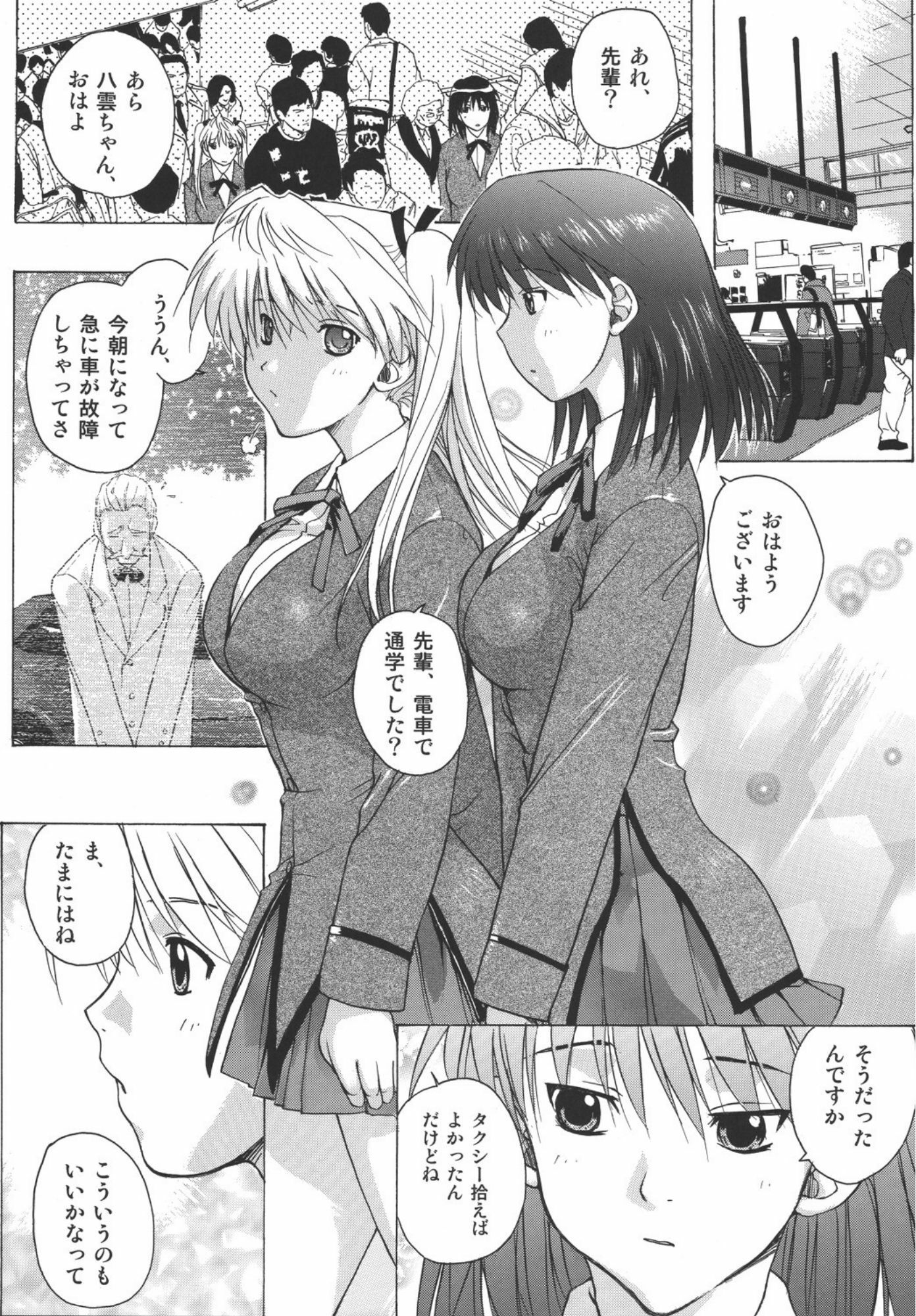 愛理＆八雲〜電車通学〜 - サンプル画像 3