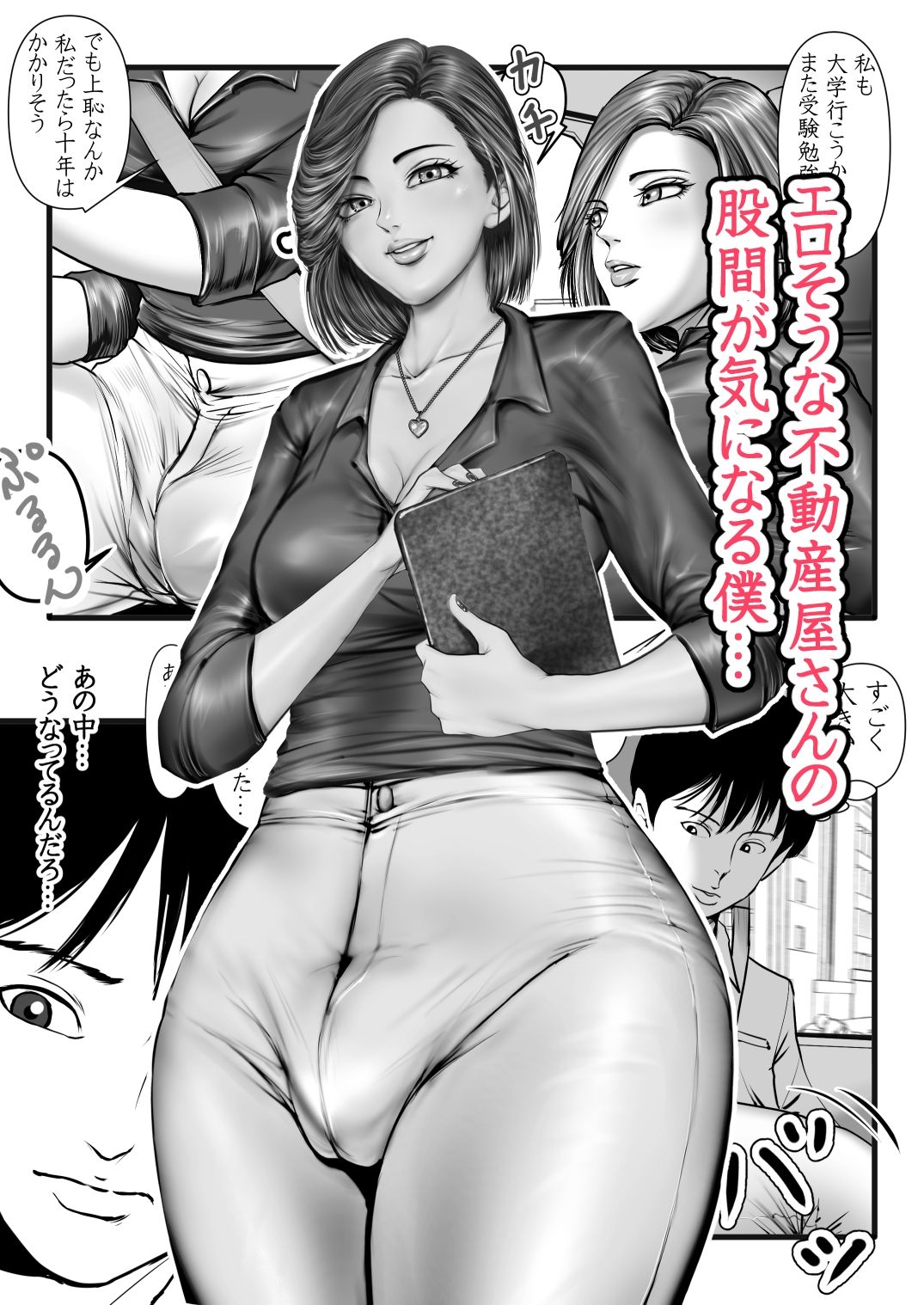 エロそうな不動産屋さんは明らかにデカくて♂やっぱり大きなイチモツにガン掘りされました…。 - サンプル画像 1