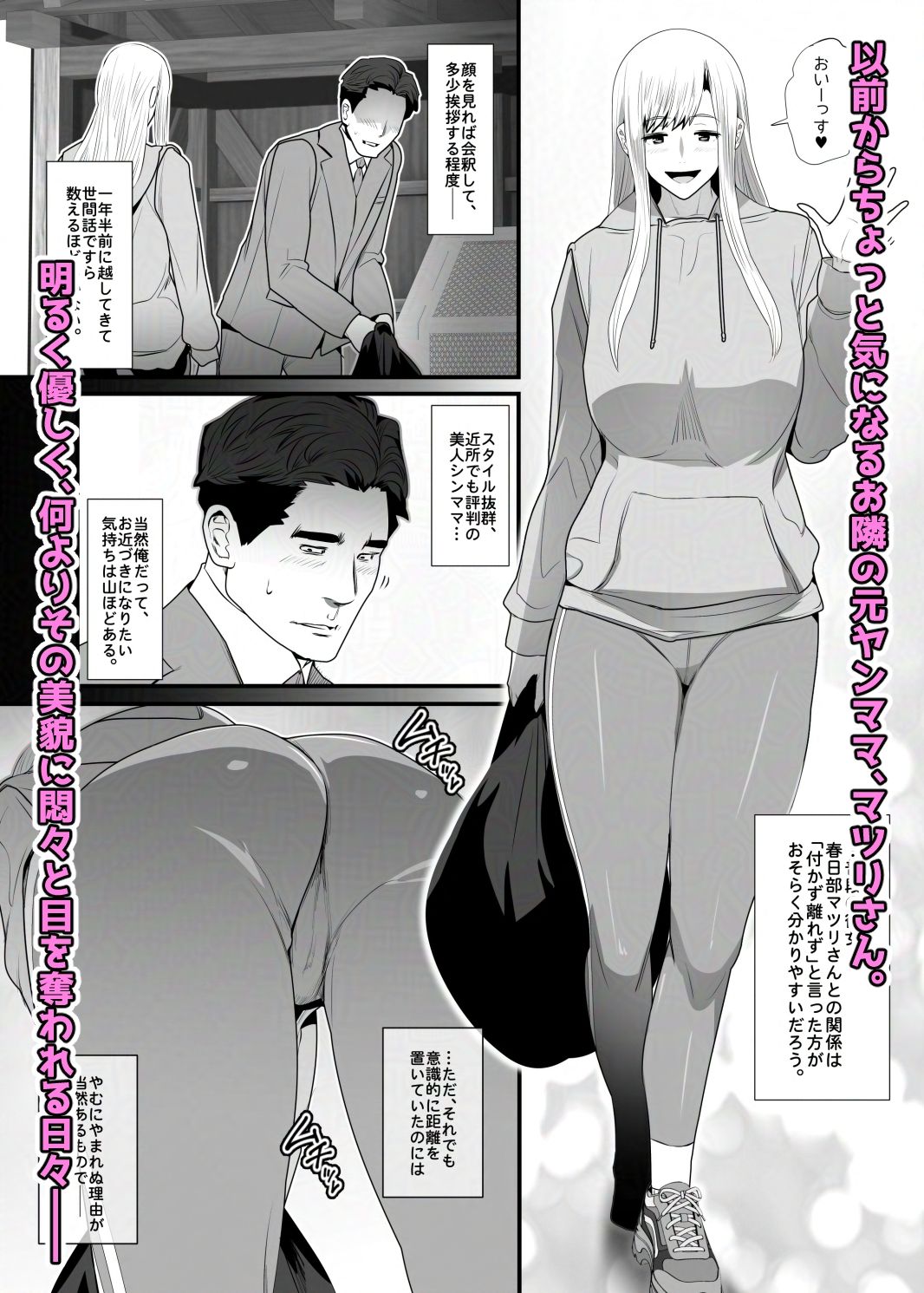 お隣さんは爆安の殿堂  〜バツイチ元ヤンママに持ち腐れデカチンを気に入られちゃった話。〜 - サンプル画像 1