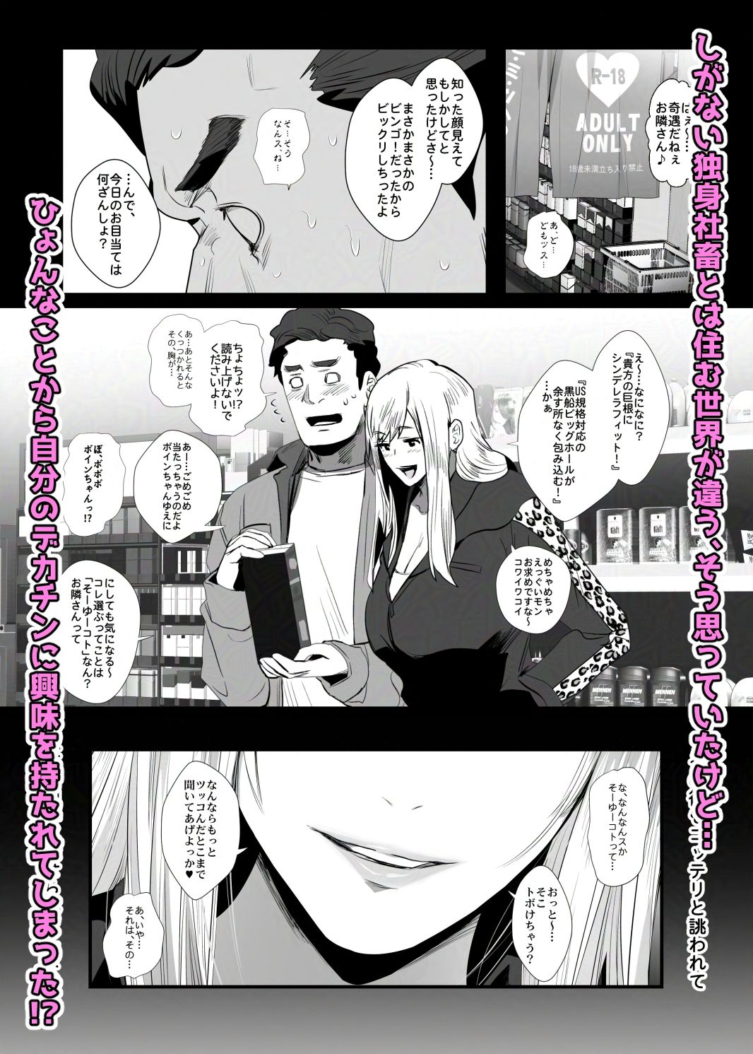 お隣さんは爆安の殿堂  〜バツイチ元ヤンママに持ち腐れデカチンを気に入られちゃった話。〜 - サンプル画像 2